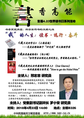 書香高能講堂:科學家與書的不解之緣